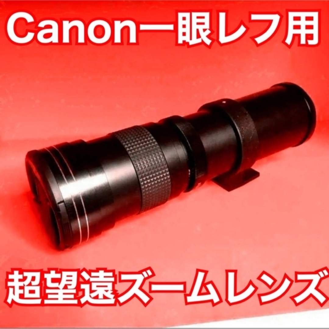 Canon一眼レフ対応！スーパーズームレンズ！超望遠レンズ！綺麗美品！袋付き