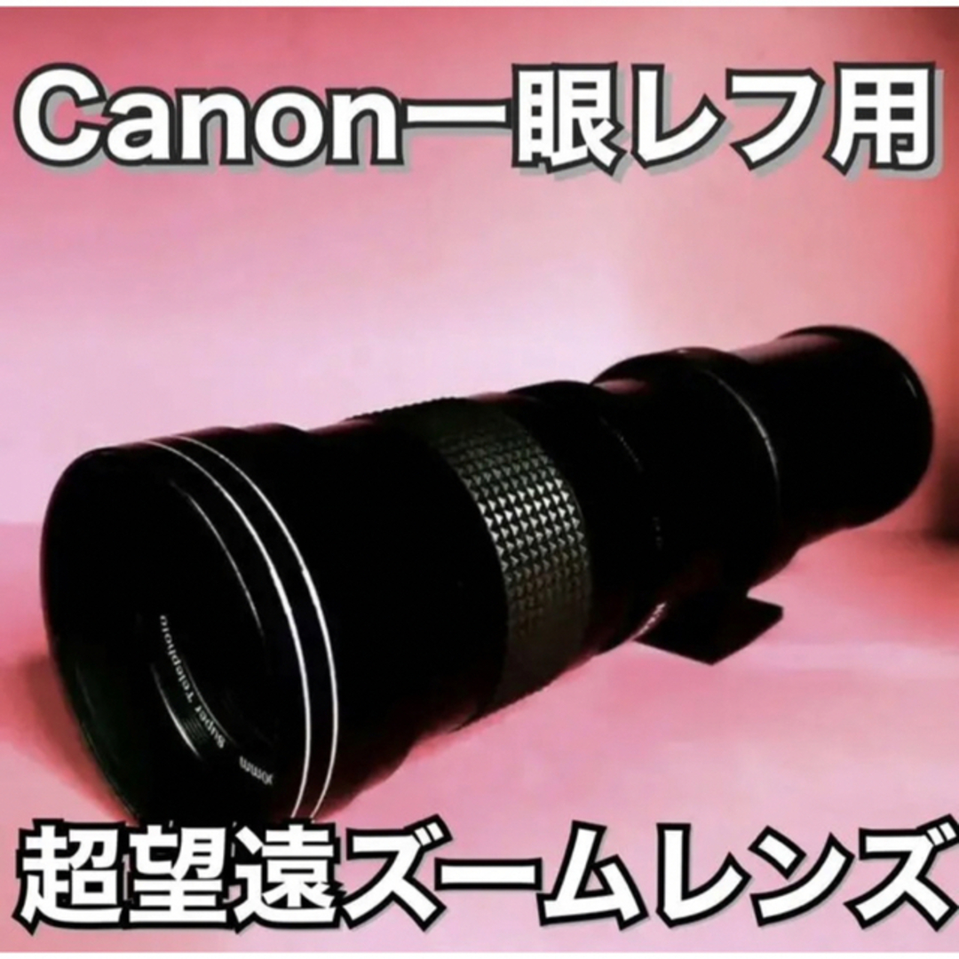 Canon一眼レフ対応！スーパーズームレンズ！超望遠レンズ！綺麗！美品！遠く