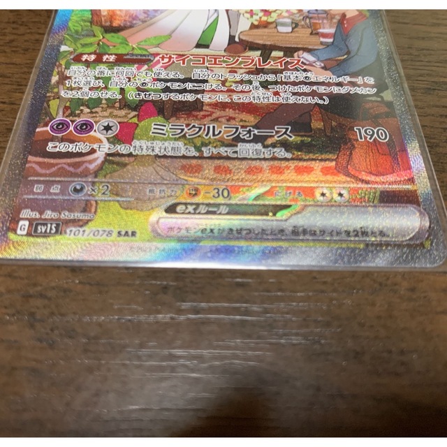 美品】ポケカ サーナイトex SAR 美品】ポケカ サーナイトex SAR