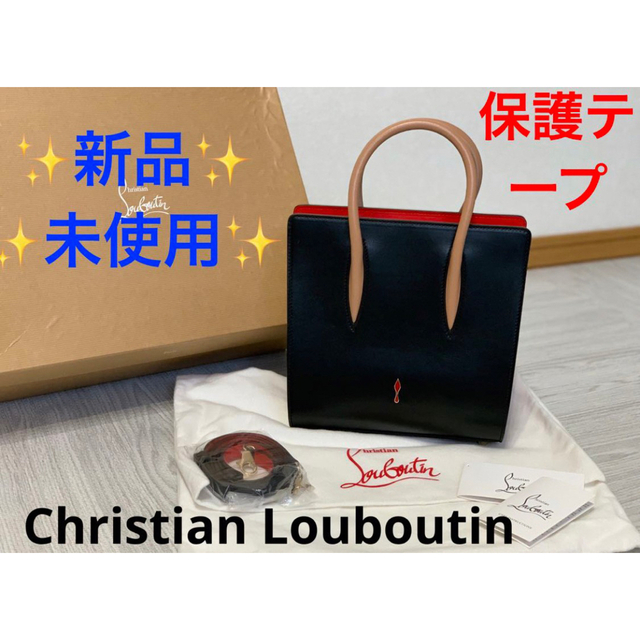 Christian Louboutin パロマスモール 2way バッグ