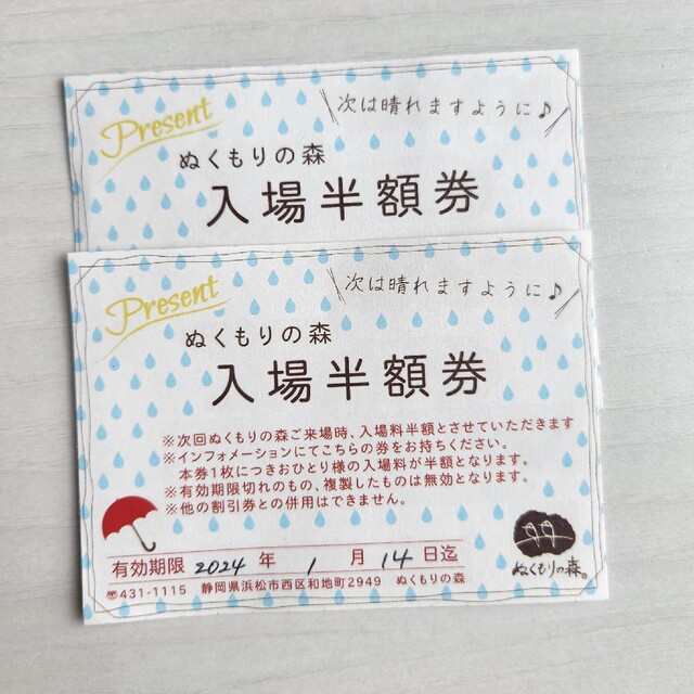 静岡　ぬくもりの森　入場半額券　2枚 チケットの施設利用券(美術館/博物館)の商品写真