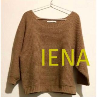 イエナ(IENA)の最終値下げ❣️IENA/イエナ　ウール　アンゴラ混ニット(ニット/セーター)