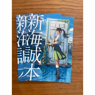 新海誠本　2冊(ノベルティグッズ)