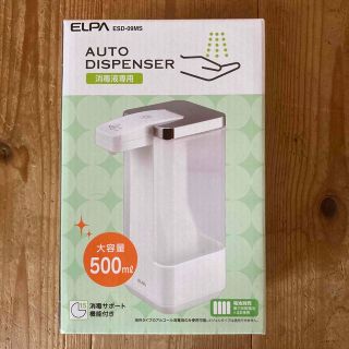 エルパ(ELPA)のELPA オートディスペンサー(アルコールグッズ)