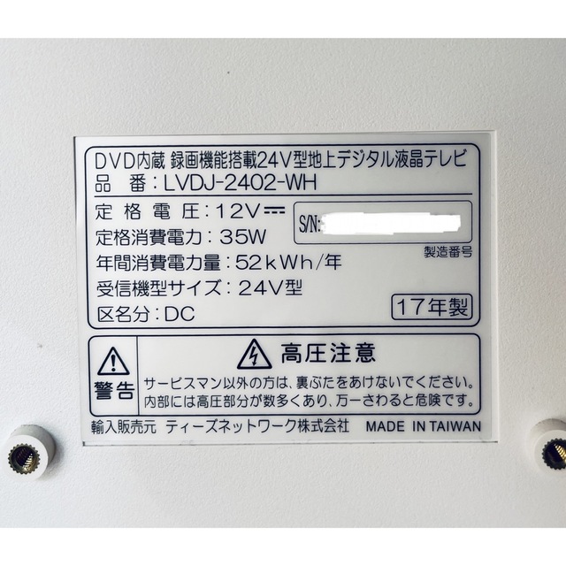 24型DVDプレーヤー内臓液晶テレビ/LVDJ-2402-WH スマホ/家電/カメラのテレビ/映像機器(テレビ)の商品写真