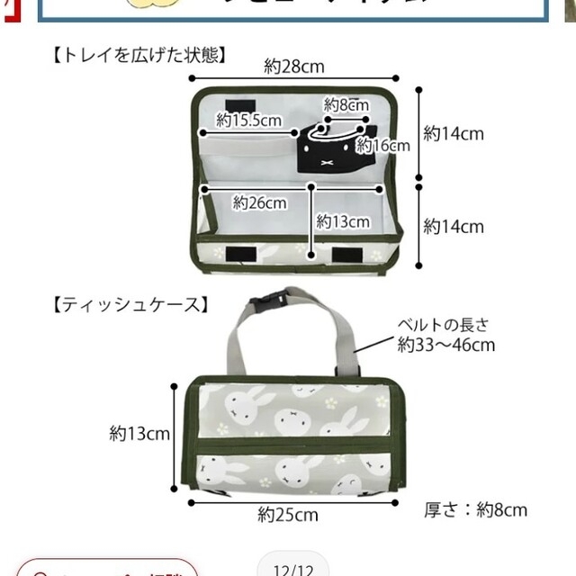 miffy(ミッフィー)のミッフィー　カー用品　リアトレイ(アイボリー) 自動車/バイクの自動車(車内アクセサリ)の商品写真