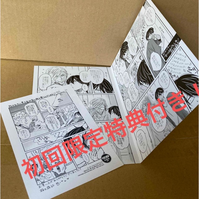 Libre(リーブル)の【特典2個付き】抱かれたい男１位に脅されています。 ６ エンタメ/ホビーの漫画(ボーイズラブ(BL))の商品写真