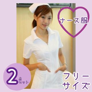 ナース服 ナースキャップ 2点set ホワイトコスプレ セクシー(衣装一式)