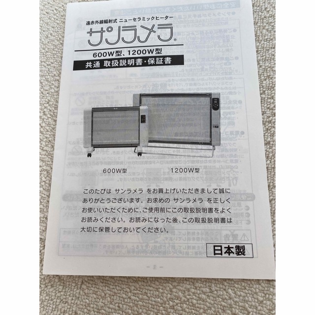 フランクラン様専用　サンラメラ　1200w型 スマホ/家電/カメラの冷暖房/空調(電気ヒーター)の商品写真