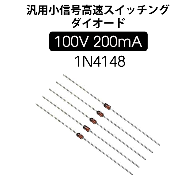 見事な創造力 HUABAN 100PCS 1N4148 小信号高速スイッチングダイオード高速軸 200mA 100V DO-35 DO-204AH 