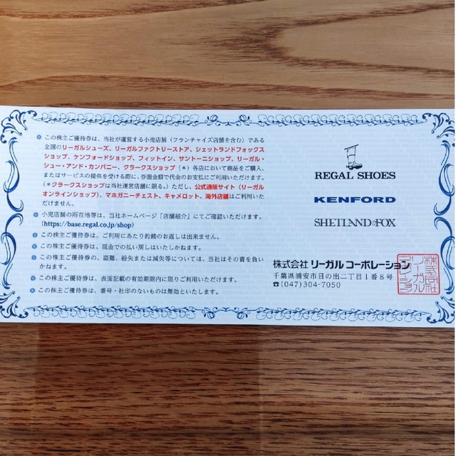 REGAL(リーガル)のリーガル　優待　￥30000円分 チケットの優待券/割引券(ショッピング)の商品写真