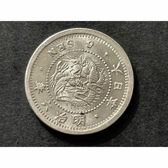 明治6年 竜5銭銀貨 (ハネ明)未使用　silver800