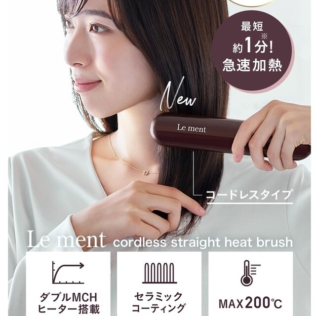 Le Ment(ルメント)のルメント  コードレスヒートブラシ スマホ/家電/カメラの美容/健康(ヘアアイロン)の商品写真