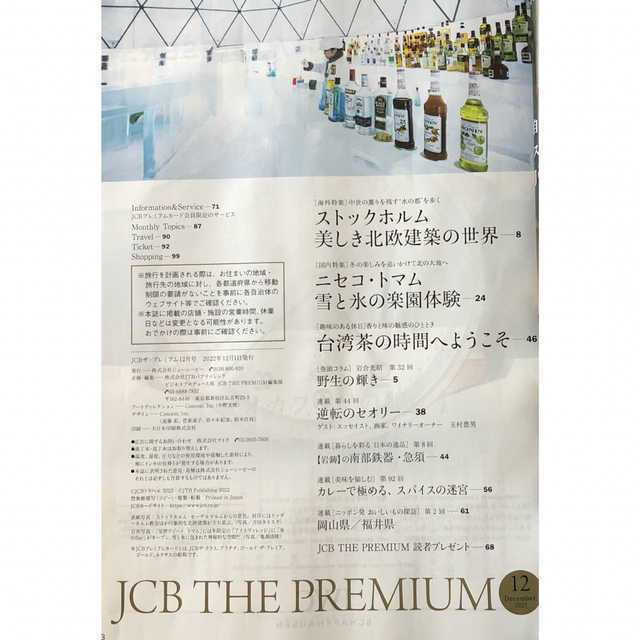 JCBザプレミアム　2022年9月〜2023年2月号【6冊セット】 エンタメ/ホビーの雑誌(アート/エンタメ/ホビー)の商品写真