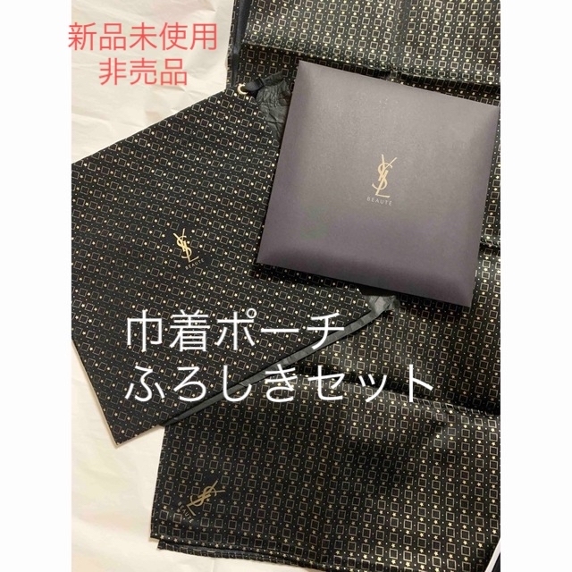 高品質新品 イヴサンローラン ノベルティ 巾着 風呂敷 thecarestaff.com