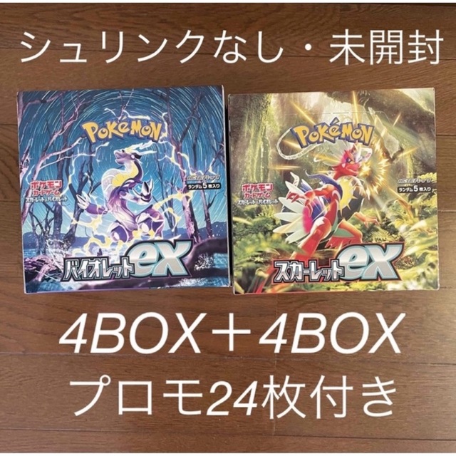ポケモン - 【プロモカード24枚付き】スカーレットex 4BOX バイオレットex 4BOX