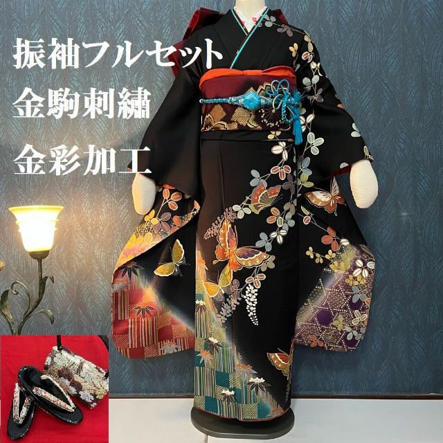 おトク】 振袖フルセット(378）黒地 蝶 美品 小柄さん 振袖 - www.zla