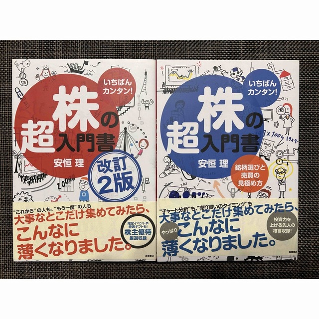 90%OFF!】 株の超入門書 いちばんカンタン 銘柄選びと売買の見極め方