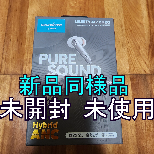 Anker Soundcore Liberty Air 2 Pro イヤホン