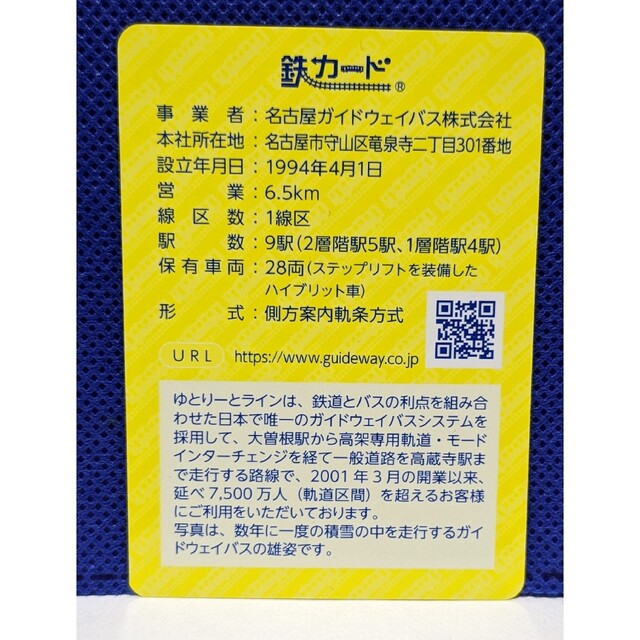 【鉄カード】名古屋ガイドウェイバス　鉄カード　22年10月発行　GB-2110型 エンタメ/ホビーのテーブルゲーム/ホビー(鉄道)の商品写真