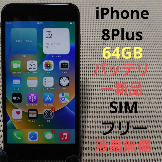 完動品SIMフリー液晶無傷iPhone8Plus本体64GBグレイ○スピーカー