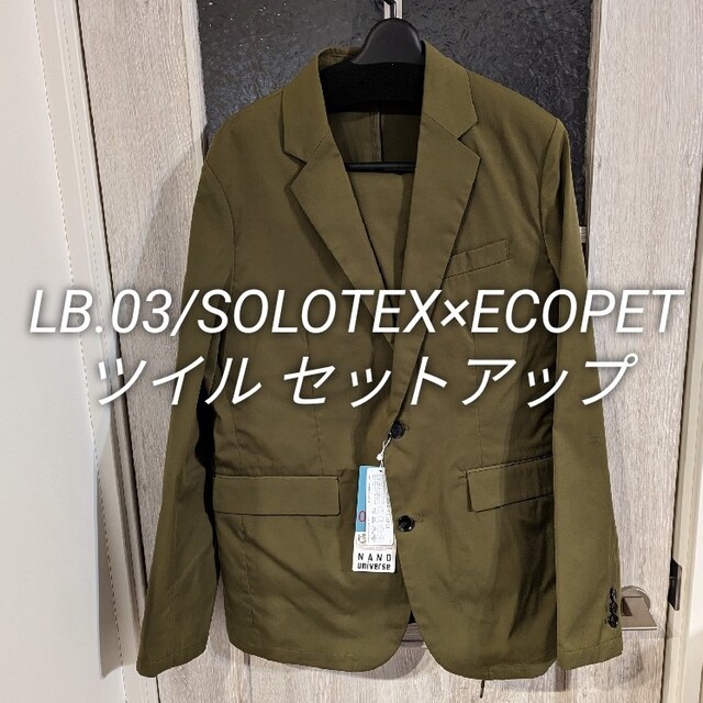 LB.03/SOLOTEX(R)×ECOPET(R)ツイル セットアップ