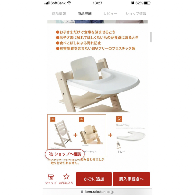 Stokke(ストッケ)のSTOKKE ベビートレイ キッズ/ベビー/マタニティの授乳/お食事用品(その他)の商品写真