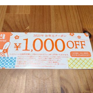 エメフィール(aimer feel)のaimerfeel 1000円OFFクーポン(ショッピング)