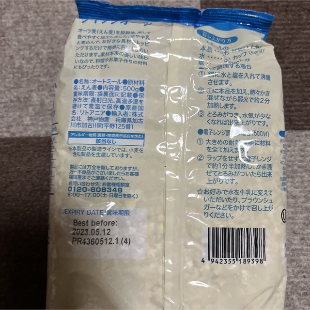 贈物 オートミールリトアニア産 500g20袋 4 compoliticas.org