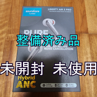 アンカー(Anker)のAnker Soundcore Liberty Air 2 Pro イヤホン(ヘッドフォン/イヤフォン)