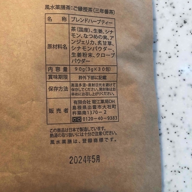 新品☆ 堀江薬局 ご縁授茶の通販 by ちび's shop｜ラクマ