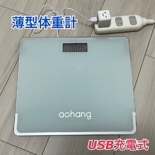 体重計 充電式 USB充電 コンパクト 薄い ヘルスメーター　ホワイト(体重計)