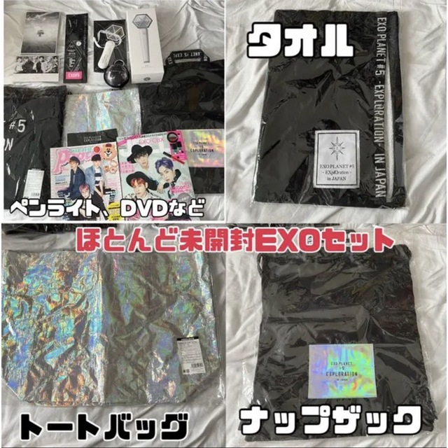 人気特価 EXO ツアーグッズ タオル セット e-sampo.co.jp