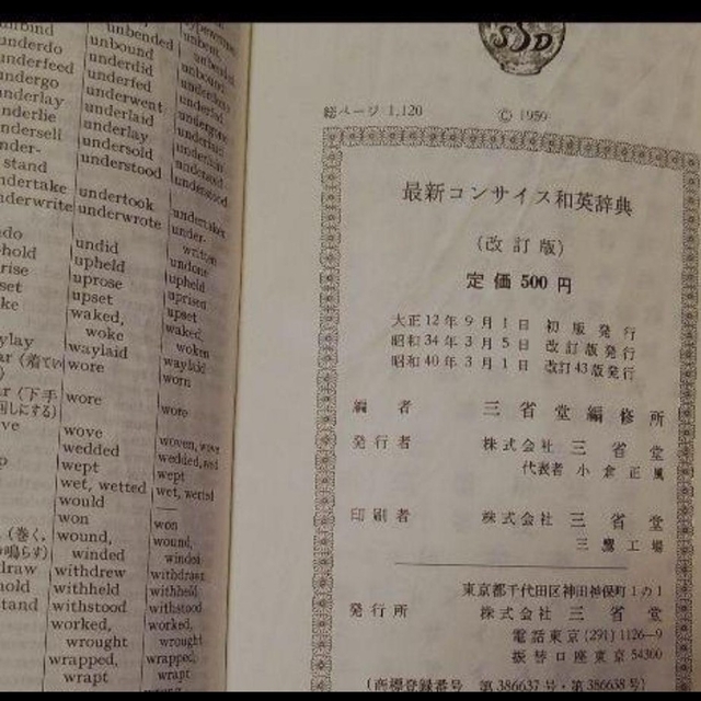 【稀少古書】1965年　最新コンサイス和英辞典　　三省堂 3