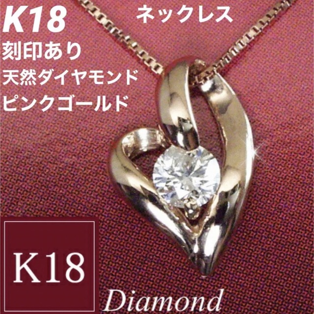 K18ピンクゴールド約40ｃｍK18 天然ダイヤモンド 18金 ピンクゴールド ネックレス 刻印あり上質日本製