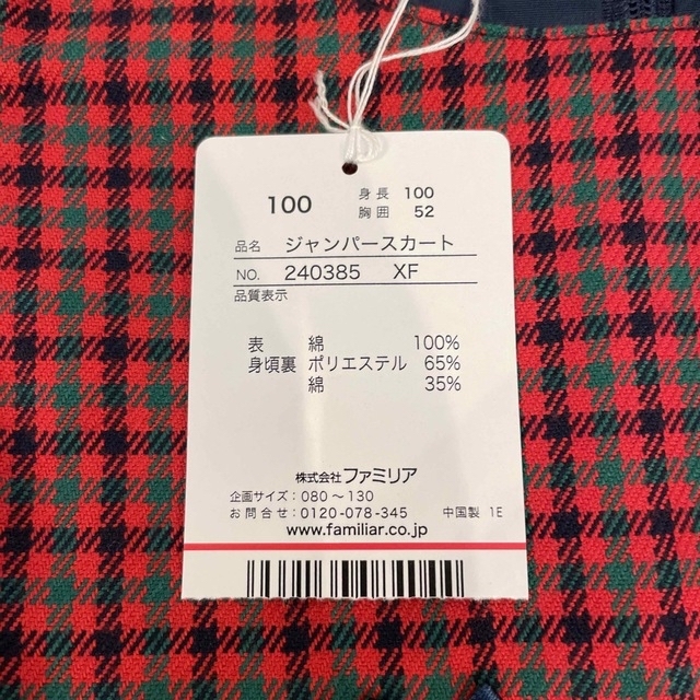 ❇︎新品 未使用 タグ付き ファミリア ジャンパースカート 100㎝ ❇︎新品 未使用 タグ付き ファミリア ジャンパースカート 100㎝
