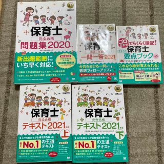 ショウエイシャ(翔泳社)の保育士試験テキスト&問題集セット　翔泳社(資格/検定)