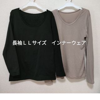 長袖インナーウェア　ＬＬサイズ(Tシャツ(長袖/七分))