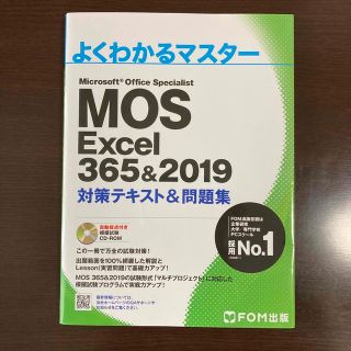 モス(MOS)のＭｉｃｒｏｓｏｆｔ　Ｏｆｆｉｃｅ　Ｓｐｅｃｉａｌｉｓｔ　Ｅｘｃｅｌ　３６５＆２０(コンピュータ/IT)