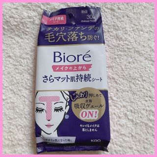 ビオレ(Biore)の新品☆ビオレ☆ メイクの上から サラマット持続シート(その他)