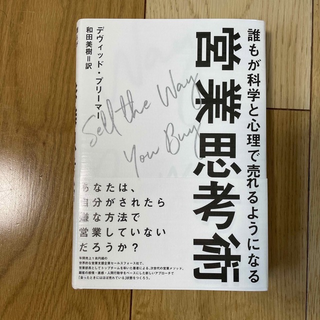 営業思考術 エンタメ/ホビーの本(ビジネス/経済)の商品写真