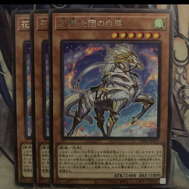 遊戯王(ユウギオウ)の遊戯王 花騎士団の白馬 3枚 エンタメ/ホビーのトレーディングカード(シングルカード)の商品写真