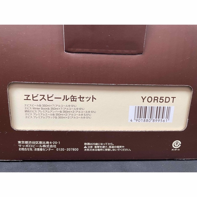 サッポロ(サッポロ)の【送料込み】サッポロビール エビスビール缶セット 5種の味わいセット 食品/飲料/酒の酒(ビール)の商品写真