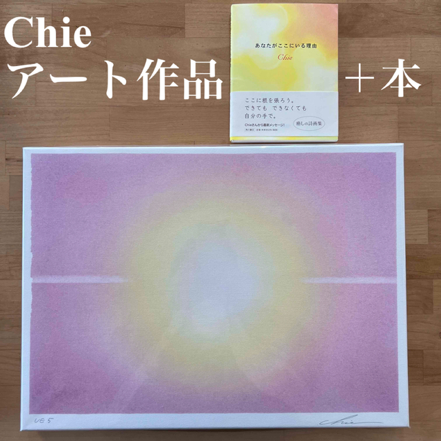 Chie  アート作品【優光】+詩画集「あなたがここにいる理由」MINIpan書道絵画