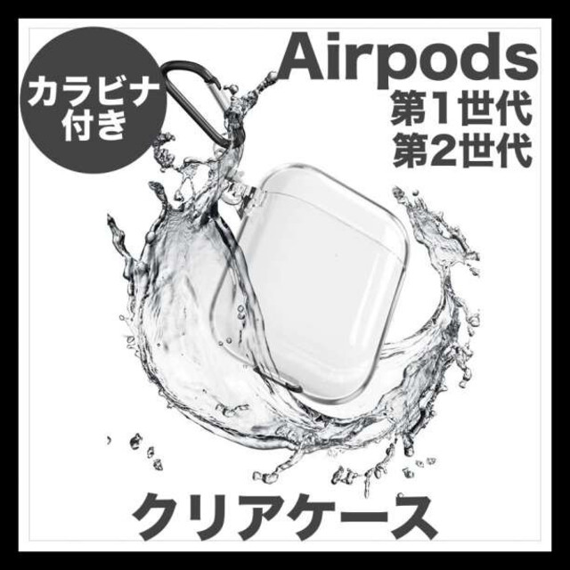カラビナ付き Airpods 1シリーズ 2シリーズ ストラップ クリアケース www.lyngrillen.no