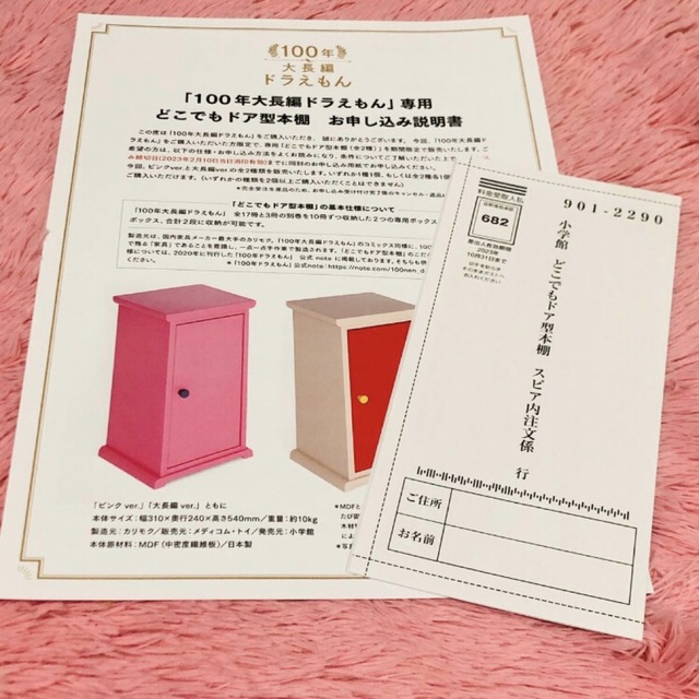 100年大長編ドラえもん ミニどこでもドア型本棚 ピンク 【テレビで話題 100年大長編ドラえもん ミニどこでもドア型本棚 ピンク 【テレビで話題