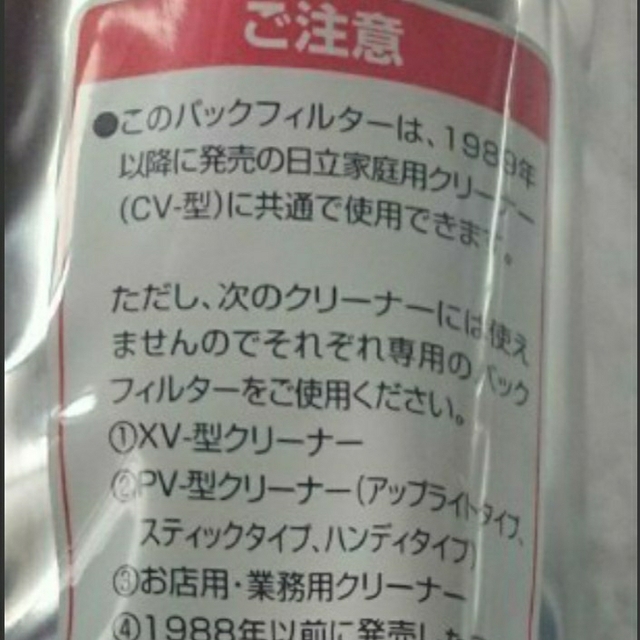 日立(ヒタチ)の日立 掃除機用 抗菌防臭3種・3層 HEパックフィルター GP-110F 1個 スマホ/家電/カメラの生活家電(その他)の商品写真