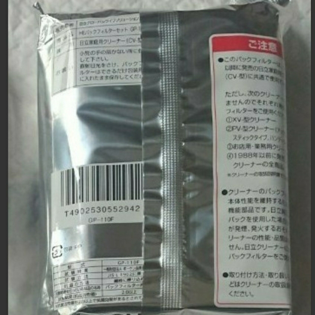 日立(ヒタチ)の日立 掃除機用 抗菌防臭3種・3層 HEパックフィルター GP-110F 1個 スマホ/家電/カメラの生活家電(その他)の商品写真