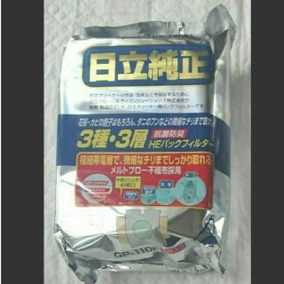 ヒタチ(日立)の日立 掃除機用 抗菌防臭3種・3層 HEパックフィルター GP-110F 1個(その他)