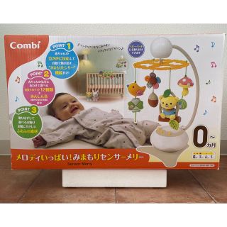 コンビ(combi)の【値下】コンビ　メロディいっぱい！みまもりセンサーメリー(オルゴールメリー/モービル)